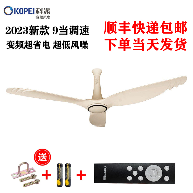 科派變頻風(fēng)扇60寸冰羽科派吊扇56寸家用遙控靜音吊扇（順豐包郵）