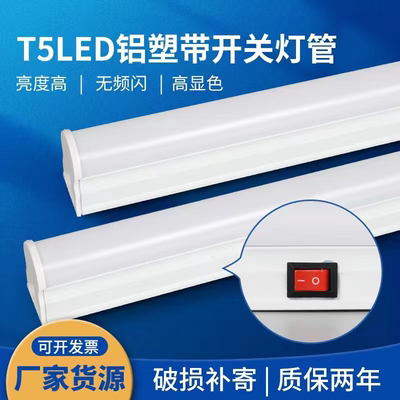 t5一体化带开关灯管T8带开关灯管