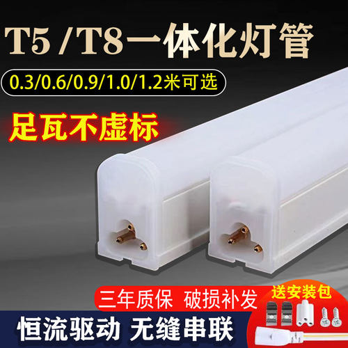 LED一体化T5灯管T8-日光灯长条灯