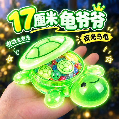 夜光小乌龟17cm桌面摆件解压