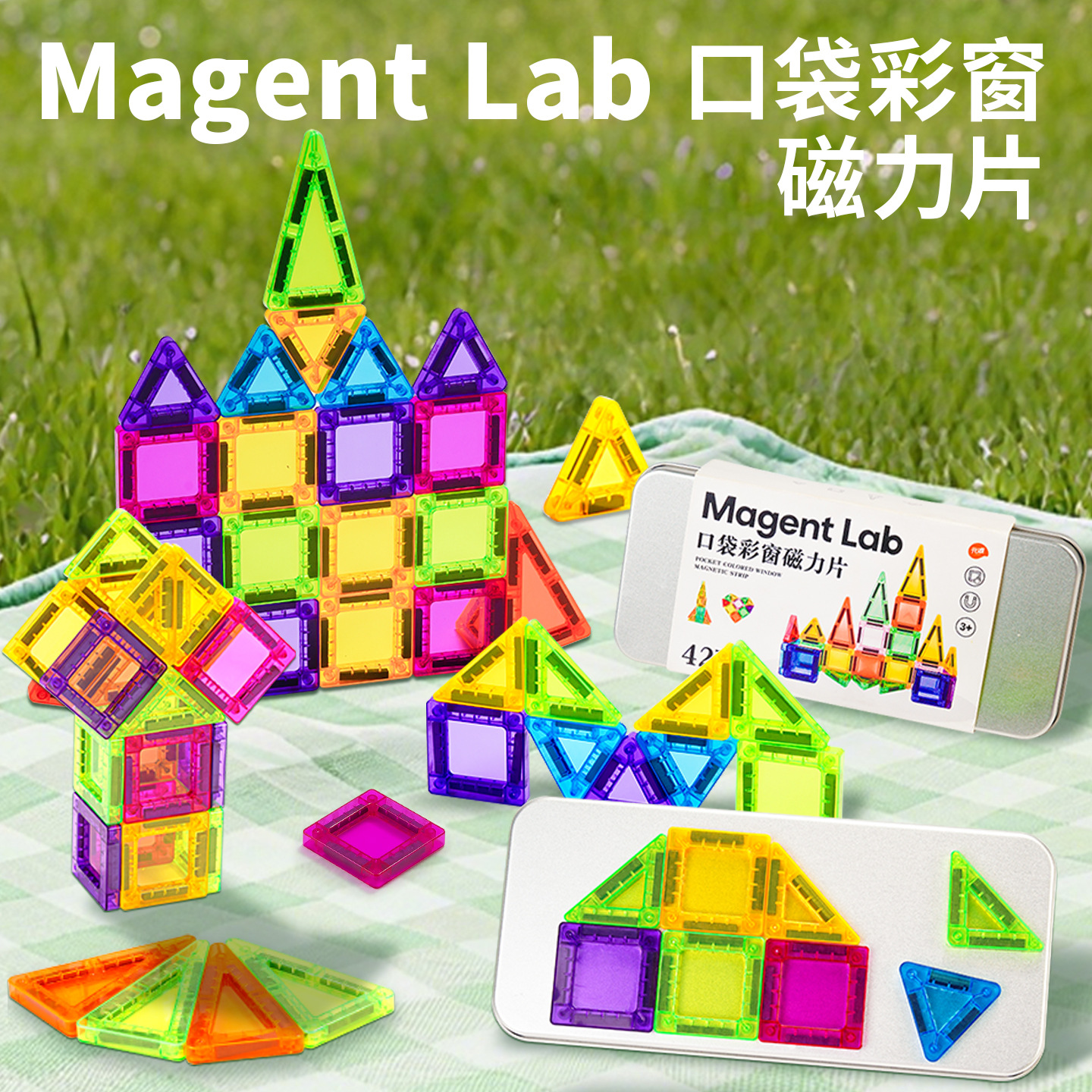 口袋彩窗磁力片旅行游玩便携儿童益智玩具男孩女孩磁性拼装积木36