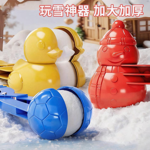雪球夹玩具儿童玩雪工具夹子