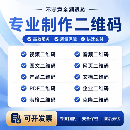 二维码生成定制视频图片音频文字PDF文件转二维码制作企业产品码