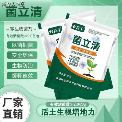 菌立清正品病疫霜霉白粉