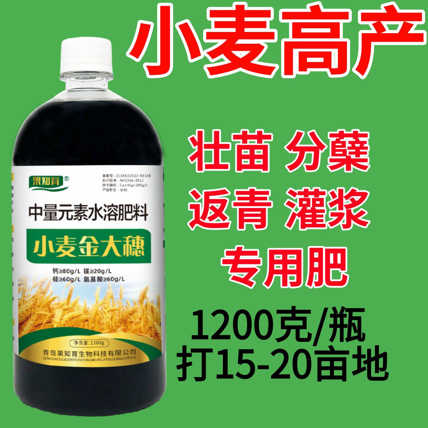 小麦专用叶面肥小麦金大穗抗寒防冻剂返青分蘖灌浆肥抗倒伏增产