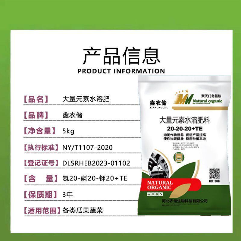 鑫农储大量元素水溶肥平