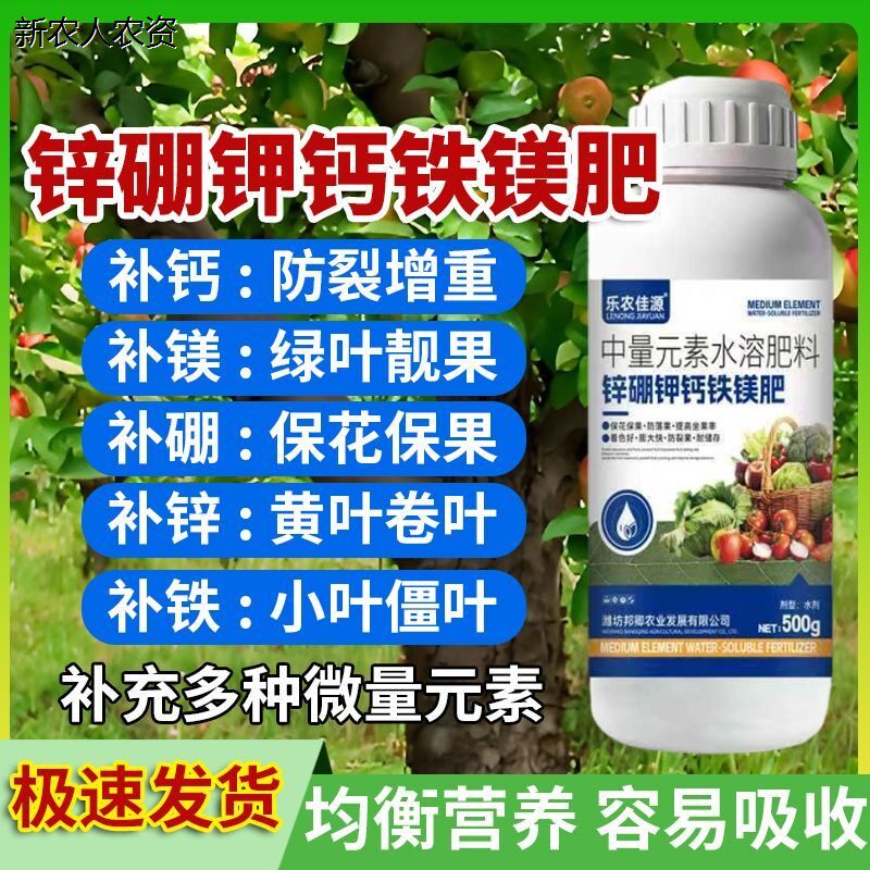 锌硼钾钙铁镁肥正品通用促花膨果着色剂上色防裂果叶面果蔬通用型 - 实物图