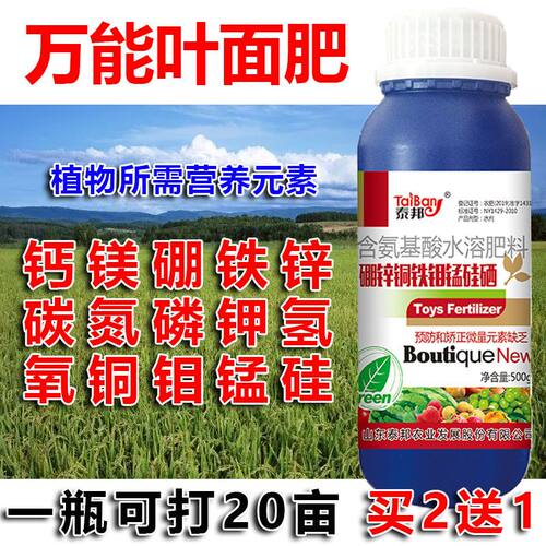 万能叶面肥钙镁硼铁锌中