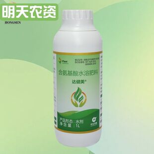 中化达健美 氨基酸叶面肥植物中提取绿叶增产靓果氨基酸水溶肥料