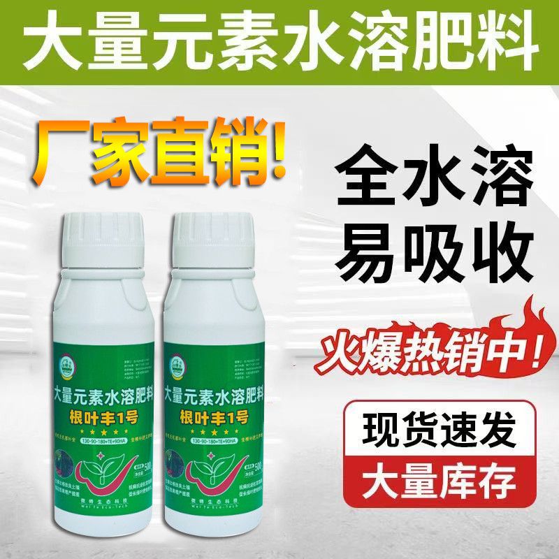 大量元素水溶肥料高钾氮磷平衡果树蔬菜花卉瓜果专用化肥冲施肥