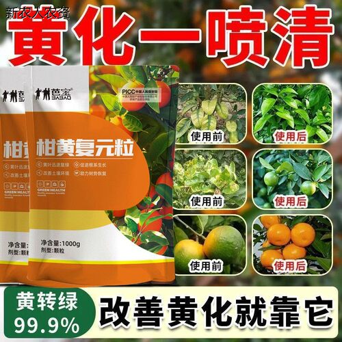 柑黄复元粒营养改树势速