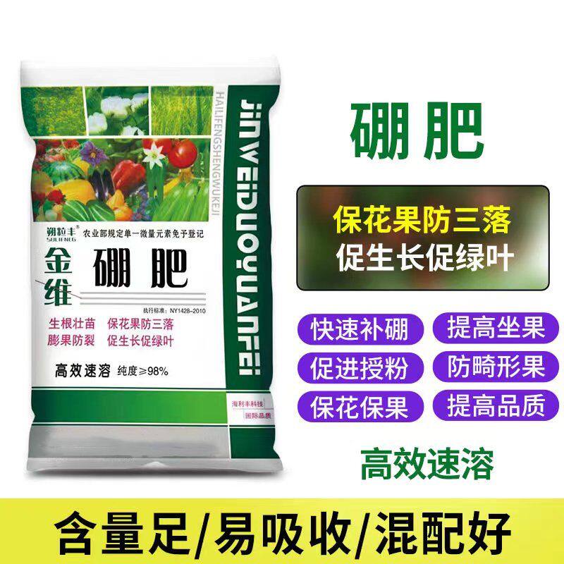 硼肥农用硼砂速溶硼肥叶面肥基施冲施水溶肥葡萄草莓西瓜进口硼肥