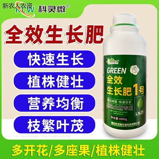 全效生长肥1号基地大棚专用盆栽开花通用强效植物生长肥水溶肥