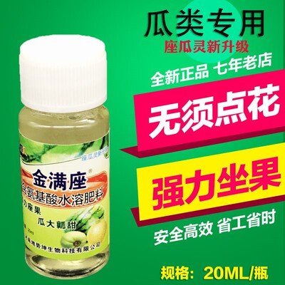 西瓜甜瓜座瓜灵冬瓜哈密瓜坐果乐人工授粉药免点花药保花果防落素