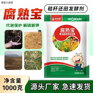 沃巴盾腐熟宝秸秆还田解磷解钾腐熟剂玉米秸秆发酵抗重茬
