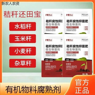 农用强效秸秆还田宝腐熟有机物稻麦豆谷草玉米秸秆快速发酵颗粒肥