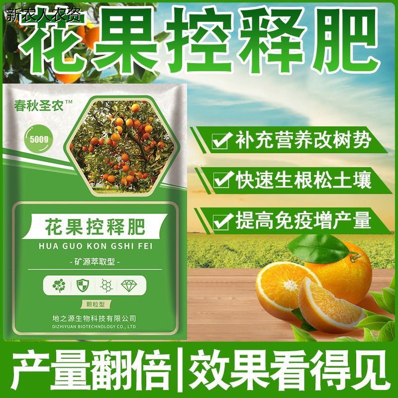 花果控释肥补营养改树势图片