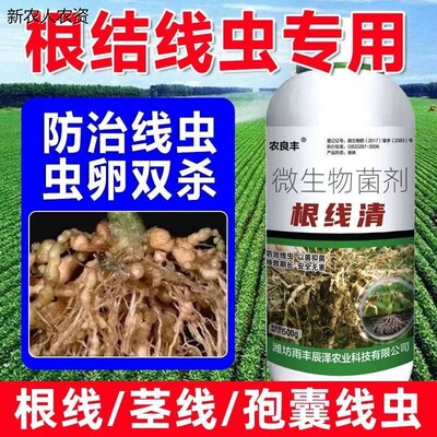 正品农良丰根线清根结线