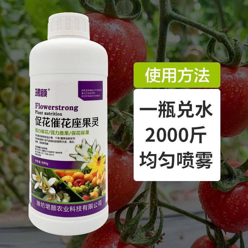 珺颜促花催花座果灵果树保花保果营养液素肥料蔬菜授粉防落叶面肥