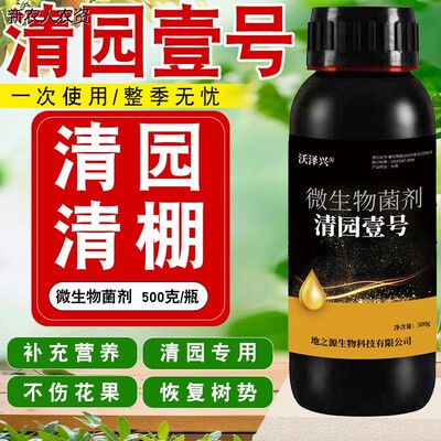 果树清园1号壹农专用药正