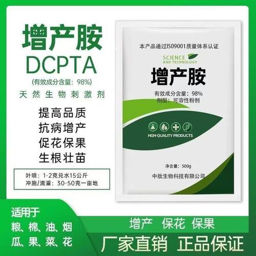 98%增产胺DCPTA原粉果树