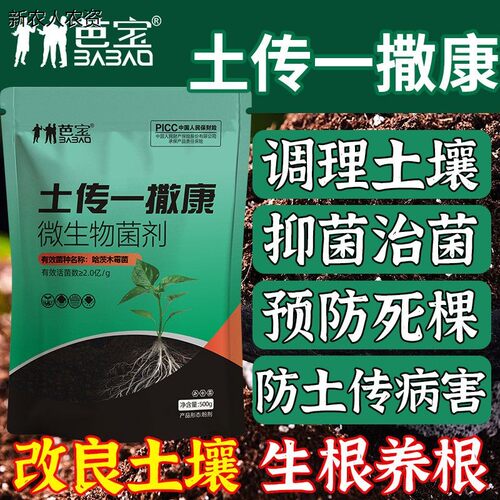 土传一撒康农用正品土壤