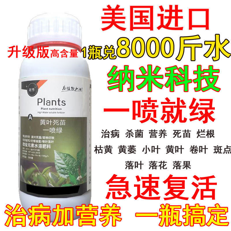 一喷绿黄叶变绿钙镁锌锰硼铜钼增产蔬菜花卉有机肥微量元素叶面肥