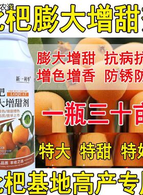 爱丰收枇杷大果灵膨大剂