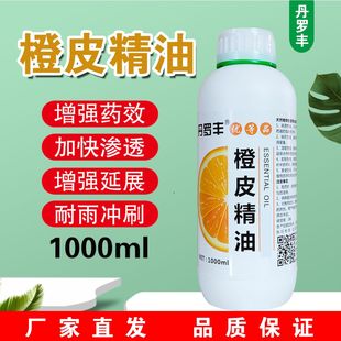 橙皮精油助剂正品农用飞防助剂强渗透防漂移促沉降叶面肥