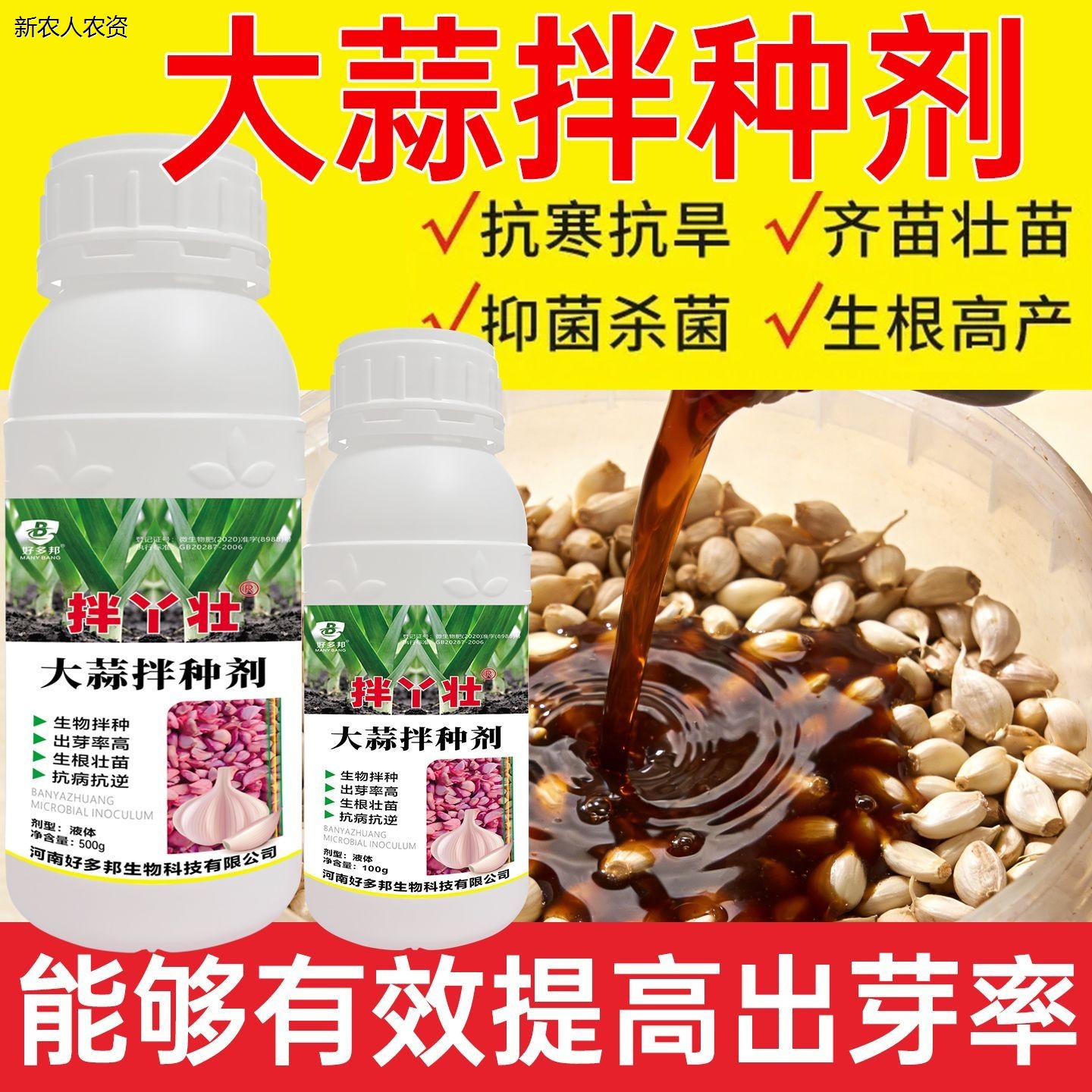 高效拌种剂生根催芽种子图片