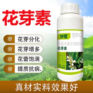 花芽素促进花开花芽分化花蕾饱满植物果树蔬菜花卉通用叶面肥正品