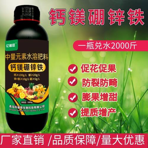 钙镁硼锌铁促花壮花座果