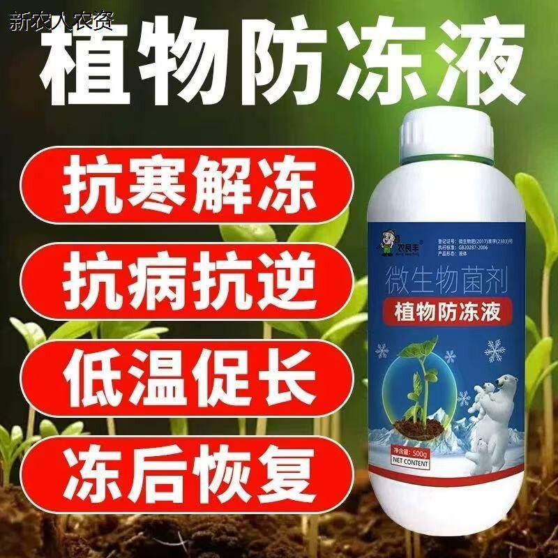 正品农良丰植物防冻液抗