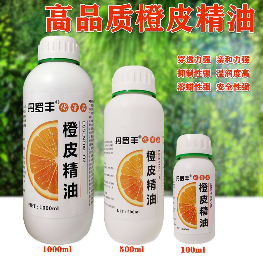 橙皮精油农用助剂渗透增效剂飞防专用青橘子桔子皮精油叶面肥