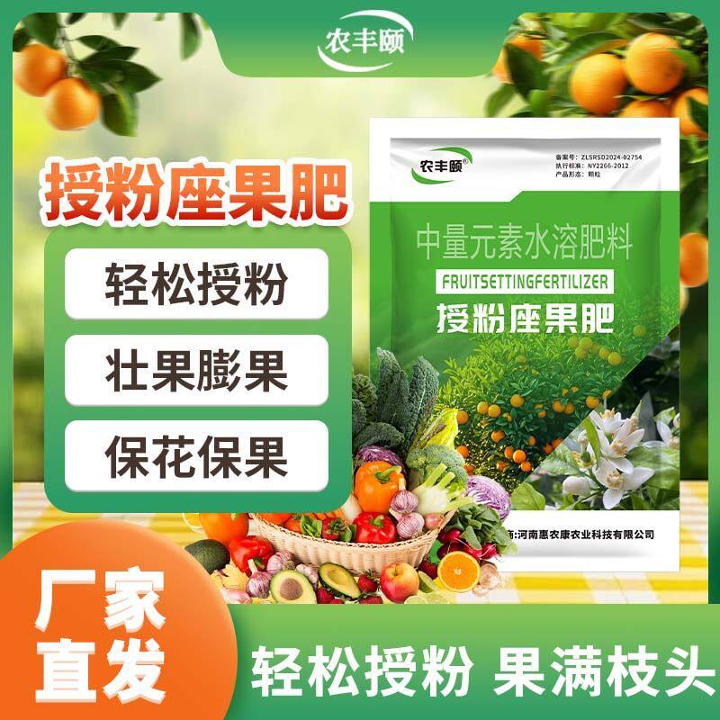 授粉座果肥槟榔果树蔬菜叶面肥护花护果催花瓜果微量元素水溶肥