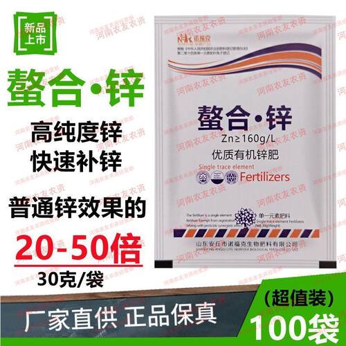 锌肥螯合锌有机防僵苗小