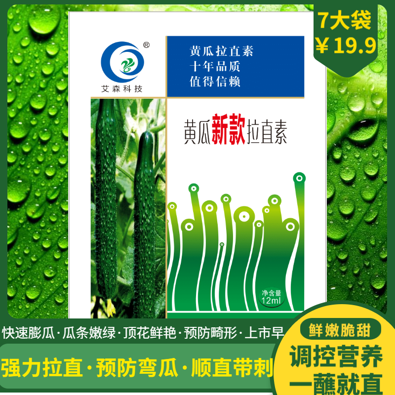 黄瓜专用拉直蘸花药坐果灵
