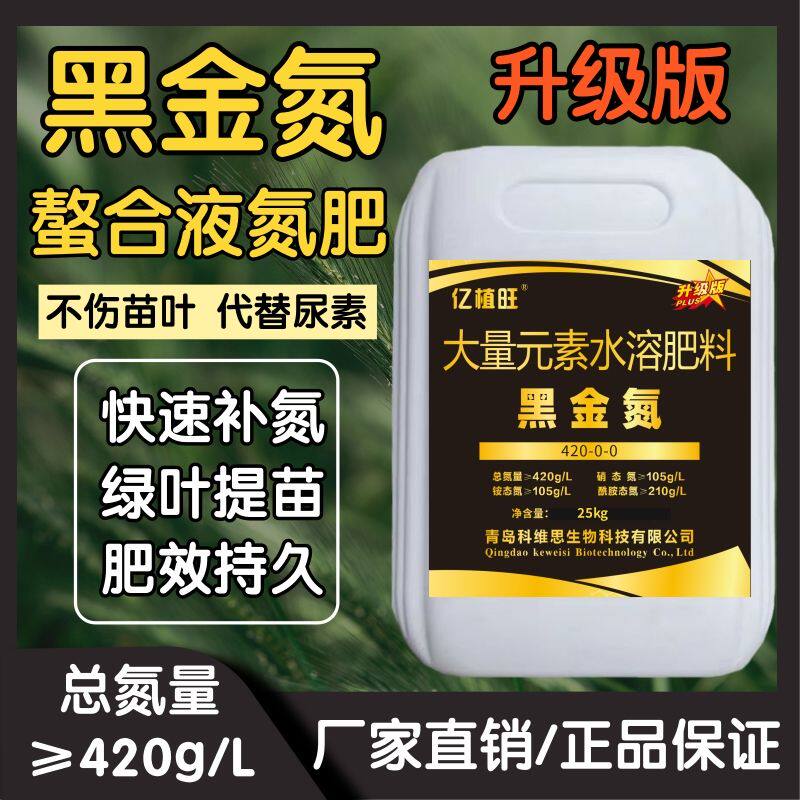 黑金螯合液体氮肥替代尿素免追肥玉米小麦水稻果树蔬菜通用叶面肥