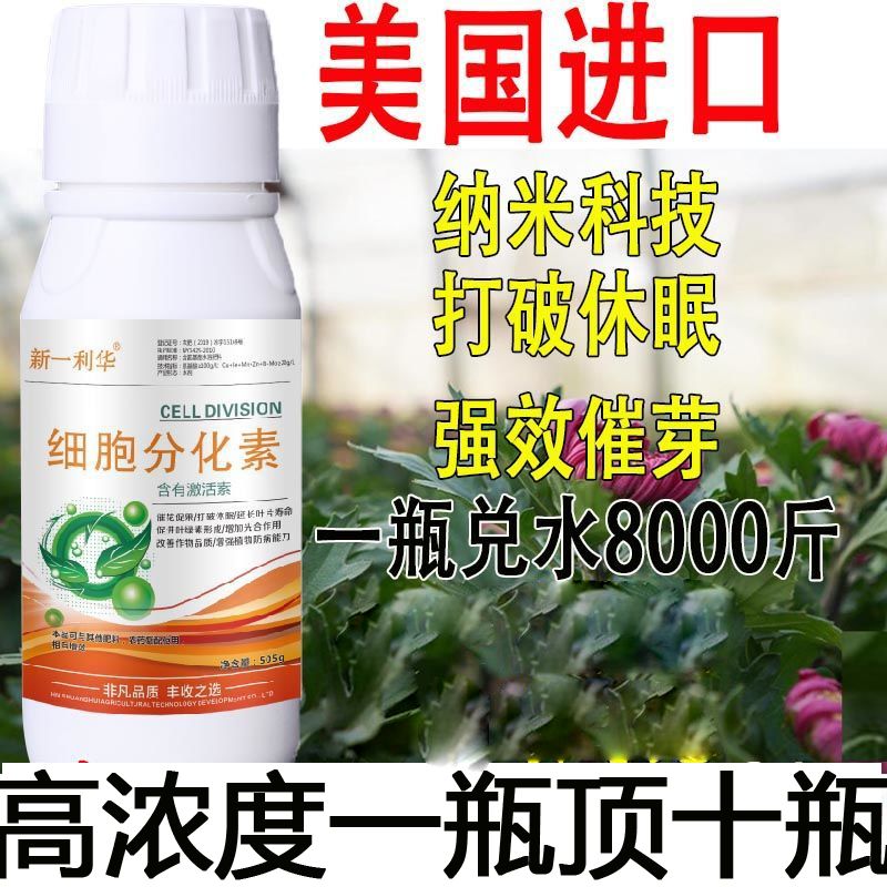 进口细胞分裂素分化素植物生长精爆芽素叶面肥增产增收花芽分化