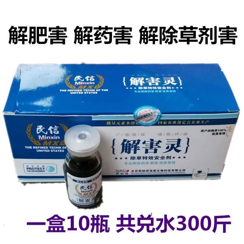 解害灵植物解害剂解药害肥害除草剂药害冻害促生长调节调理叶面肥