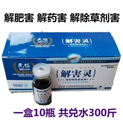 解害灵植物剂解药害肥害