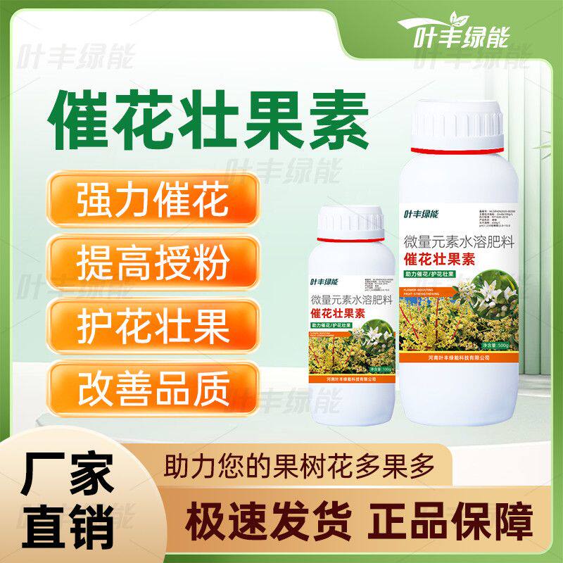 叶丰绿能催花壮果素桃树杨梅苹果预防落果畸形果护花壮果水溶肥天