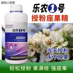 授粉座果精防落叶面肥瓜果蔬菜通用果树授粉精保花保果素坐果灵素