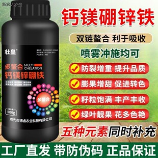 锌硼钾钙铁镁肥糖醇钙氨基酸中量元素水溶肥蔬菜果树专用叶面肥
