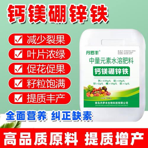 钙镁硼锌铁叶面肥正品大
