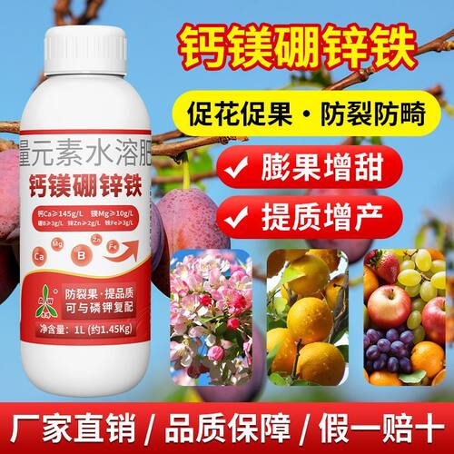 奥丰钙镁硼锌铁水溶肥促