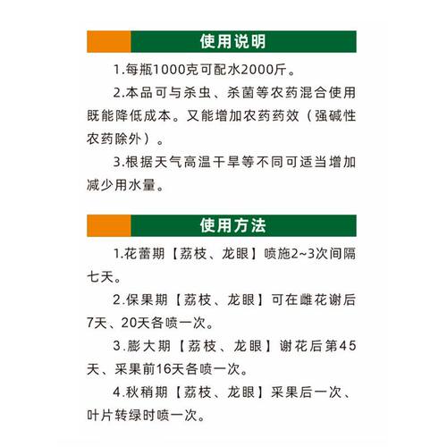 荔枝专用中微量元素高钙