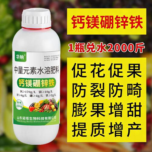 [正品]钙镁硼锌铁国家标