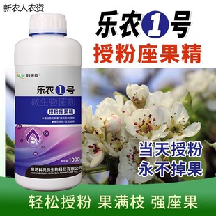 授粉座果精防落叶面肥瓜果蔬菜通用果树授粉保花保果素坐果灵素