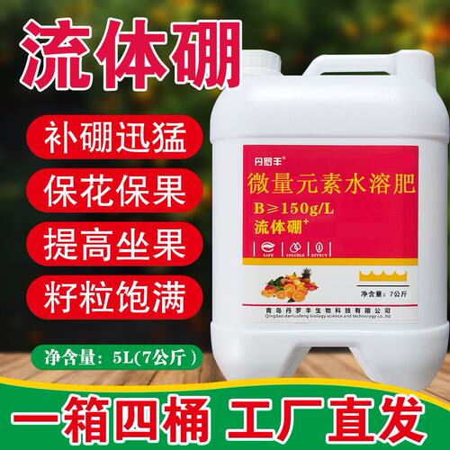 丹罗丰流体硼肥叶面肥果